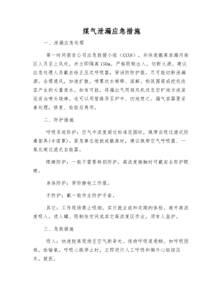 煤气泄漏应急措施