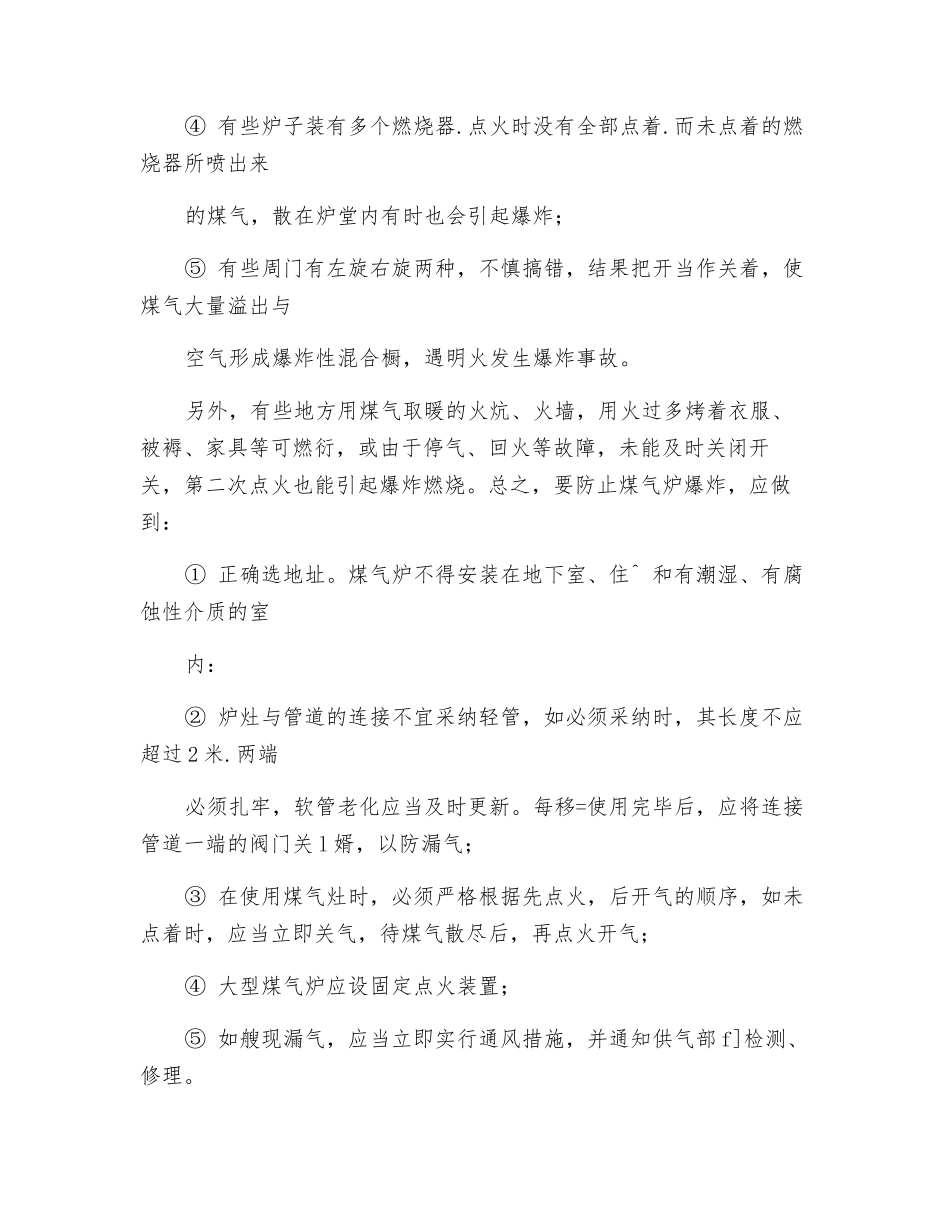 煤气炉爆炸原因种种_第2页