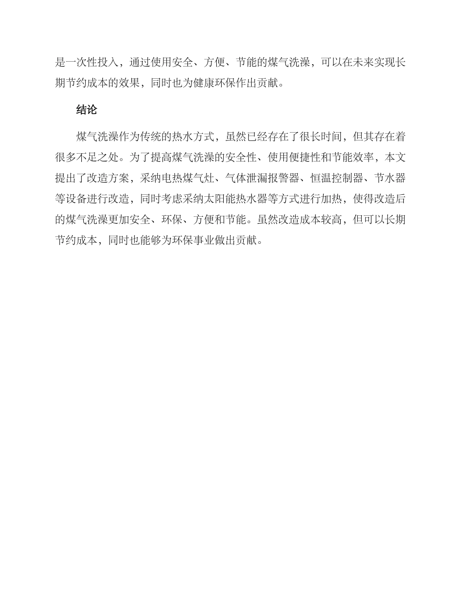 煤气洗澡改造方案_第3页