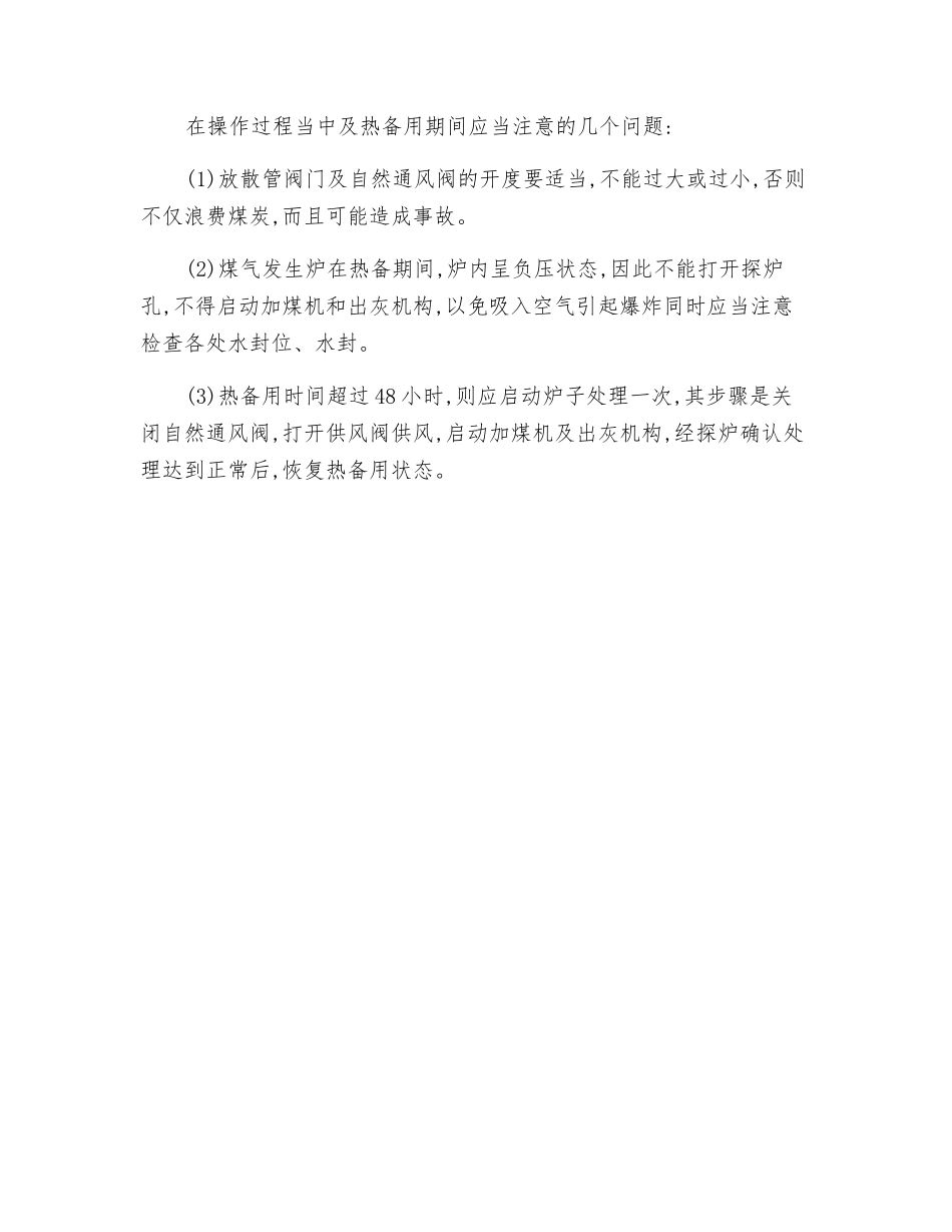 煤气炉的并网和脱网_第3页
