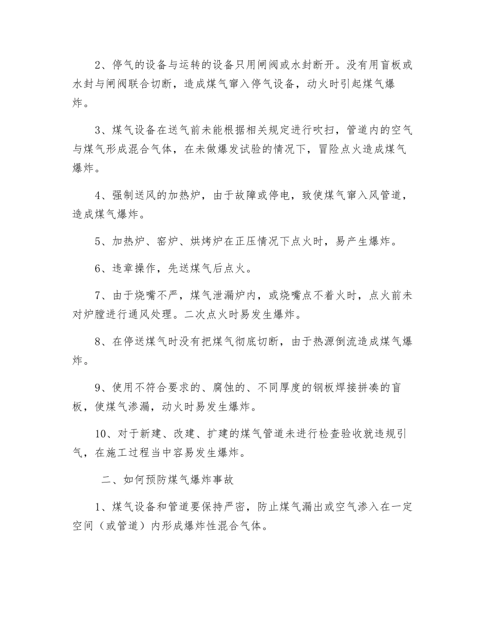 煤气爆炸与预防_第2页