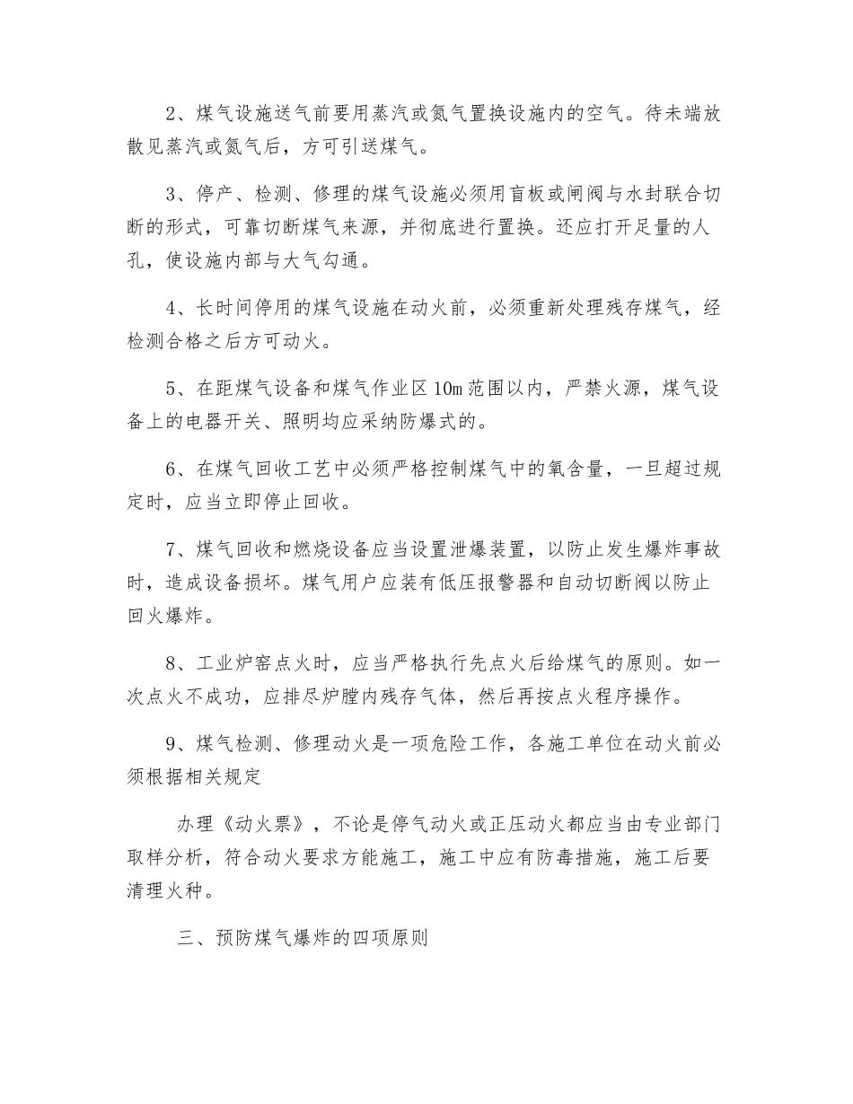 煤气爆炸与预防_第3页