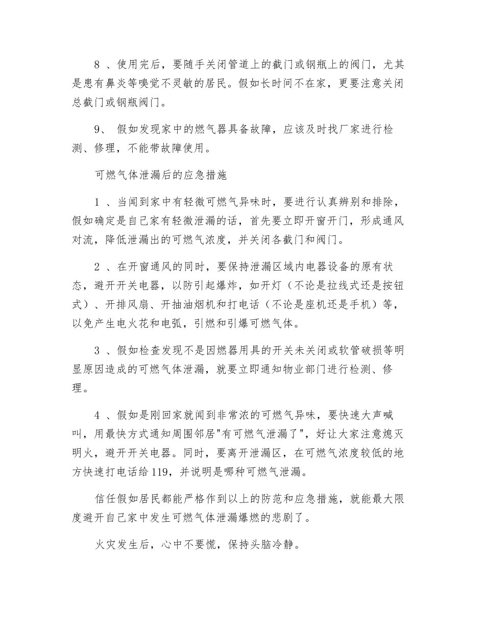 煤气火灾的预防及应急措施_第2页