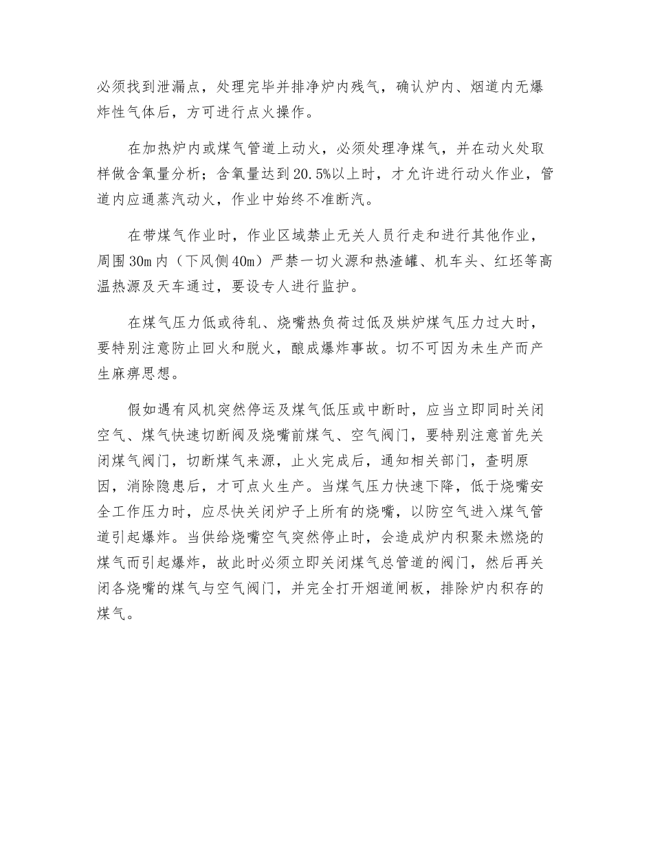 煤气爆炸事故的预防_第2页