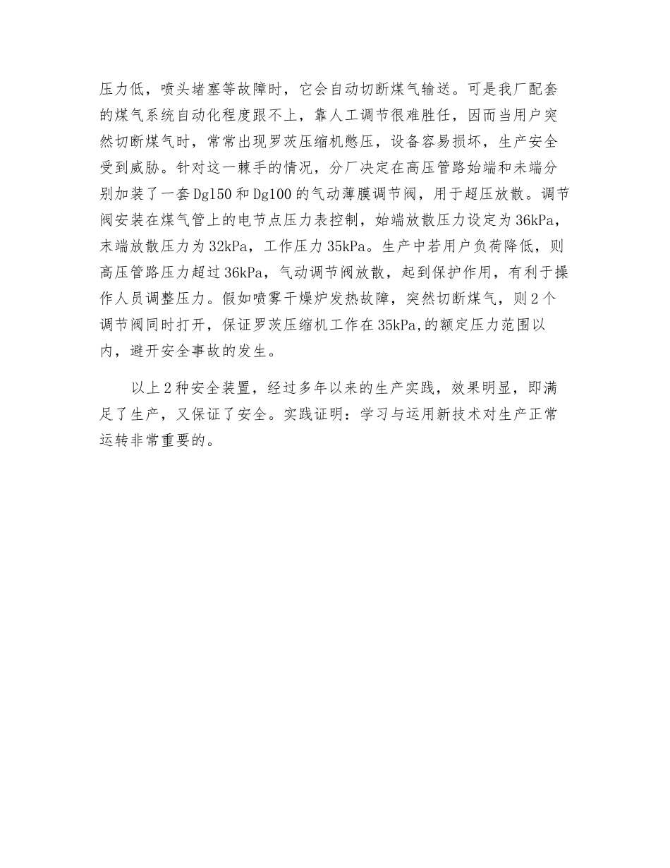 煤气生产的安全装置_第2页