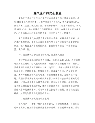 煤气生产的安全装置