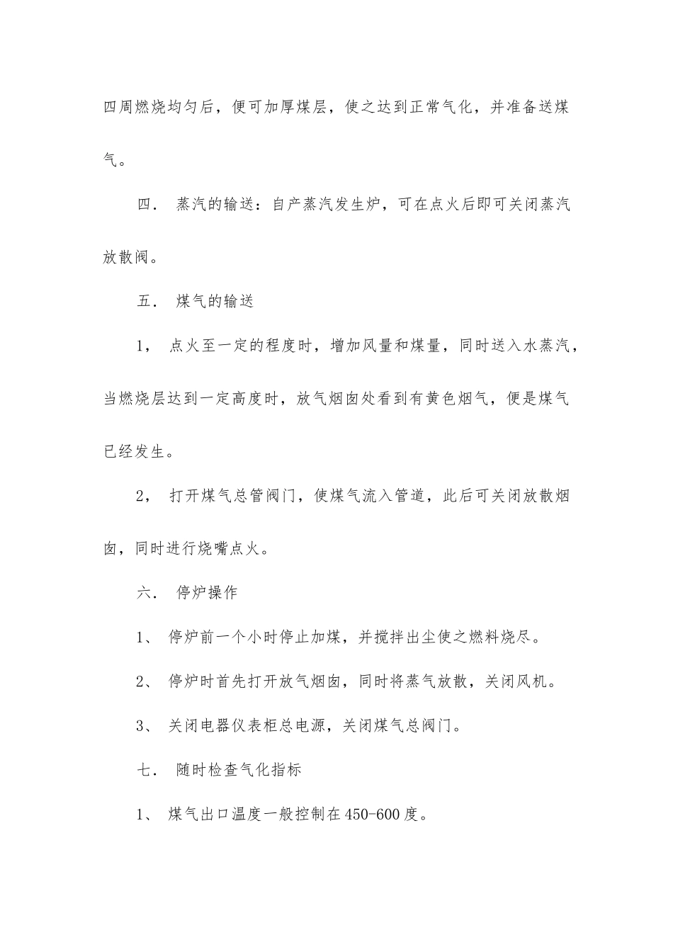 煤气炉操作规程_第2页