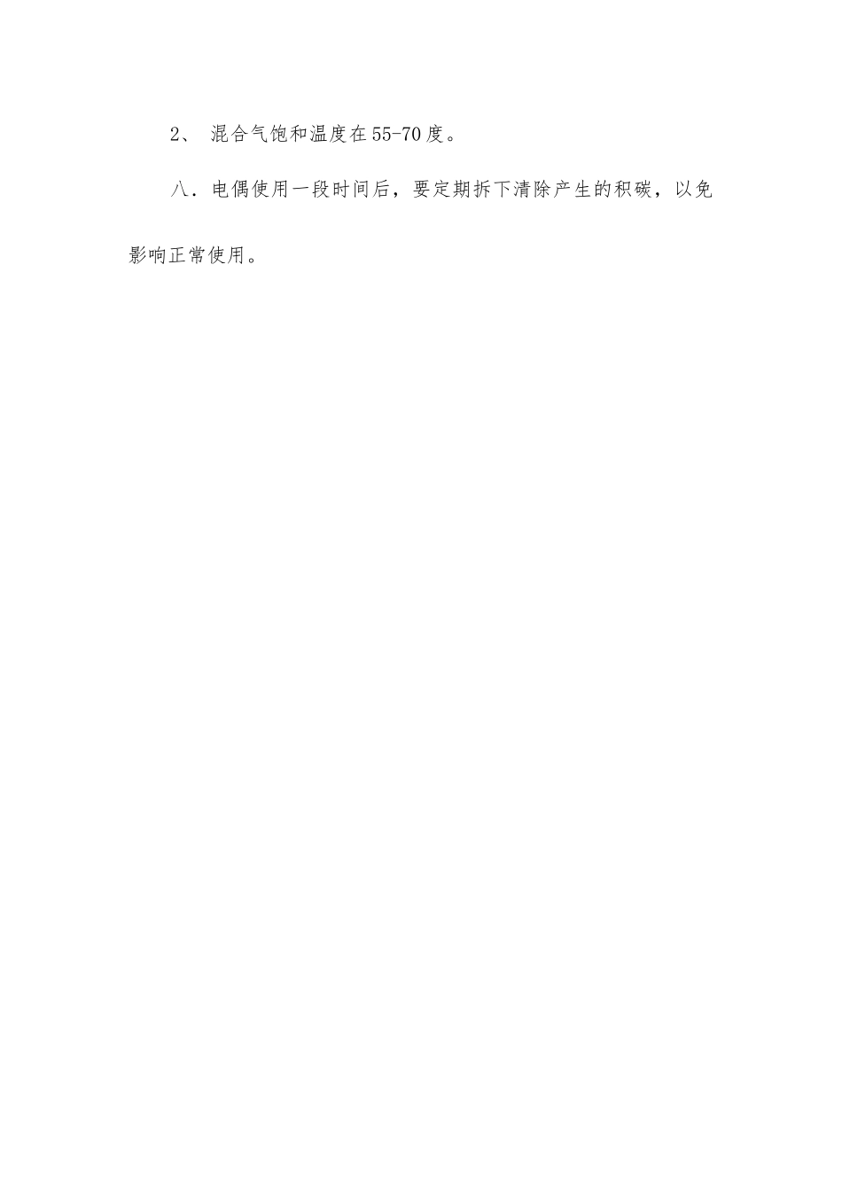 煤气炉操作规程_第3页