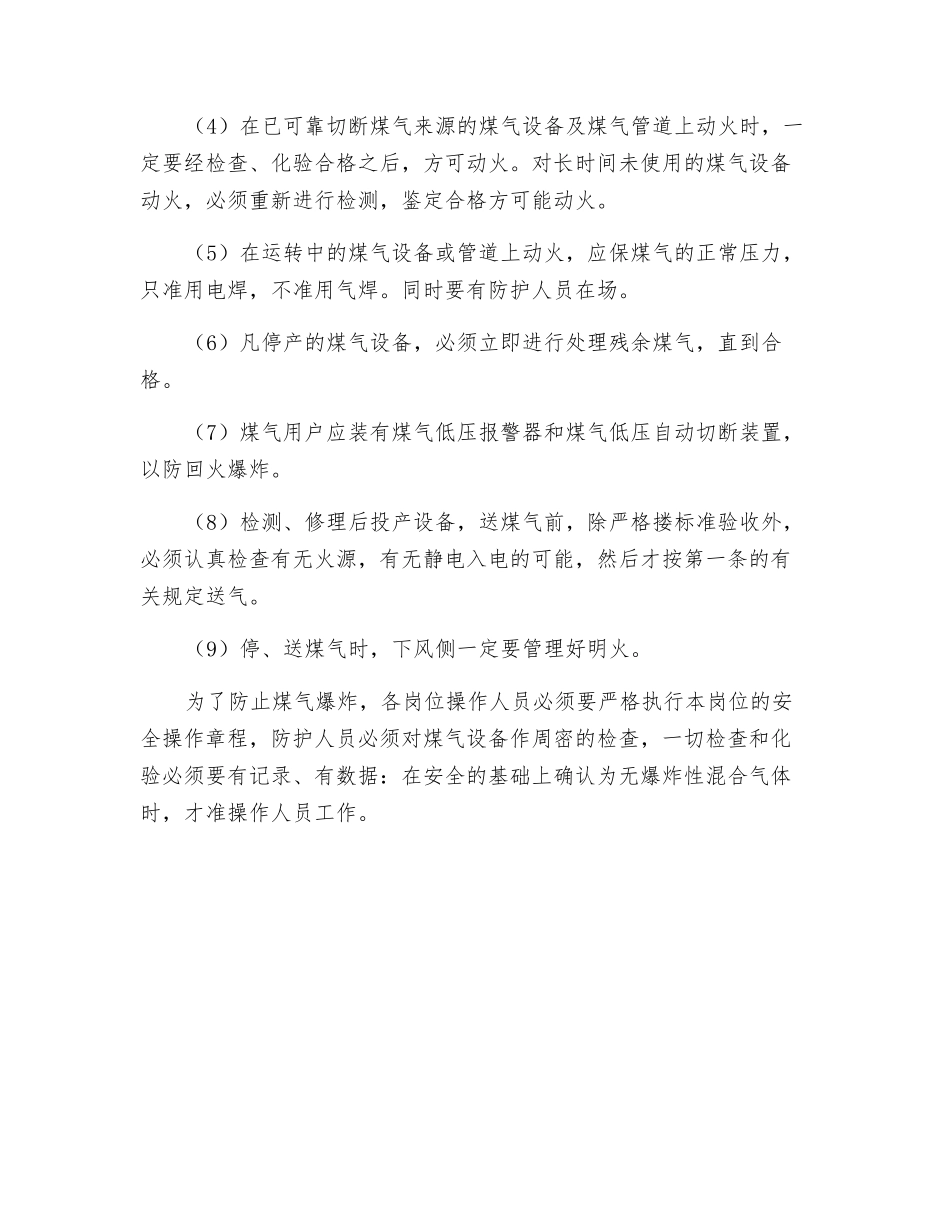 煤气爆炸的原因以及预防措施_第3页