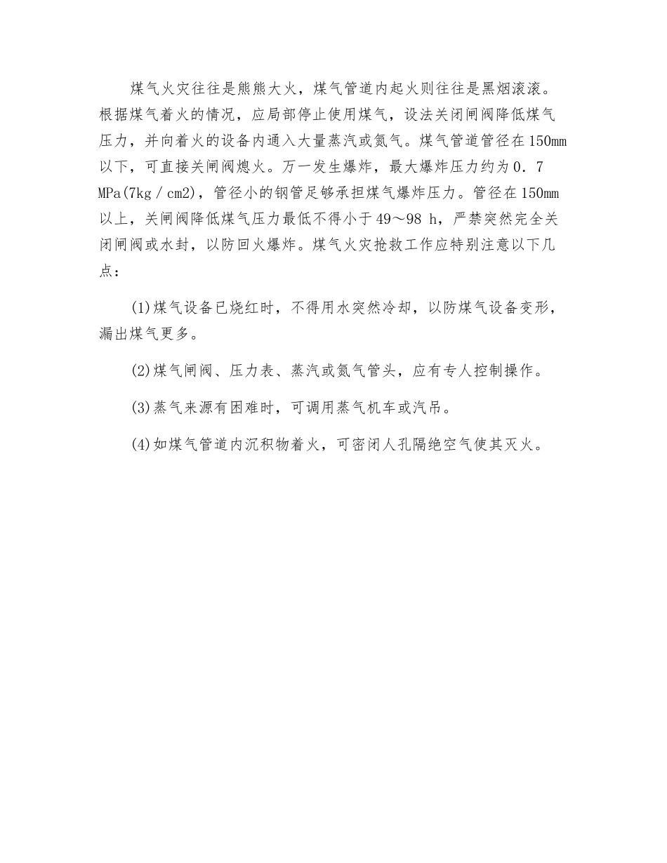 煤气生产的安全预防措施_第2页
