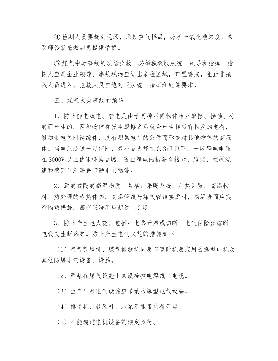 煤气的预防和防范措施_第2页