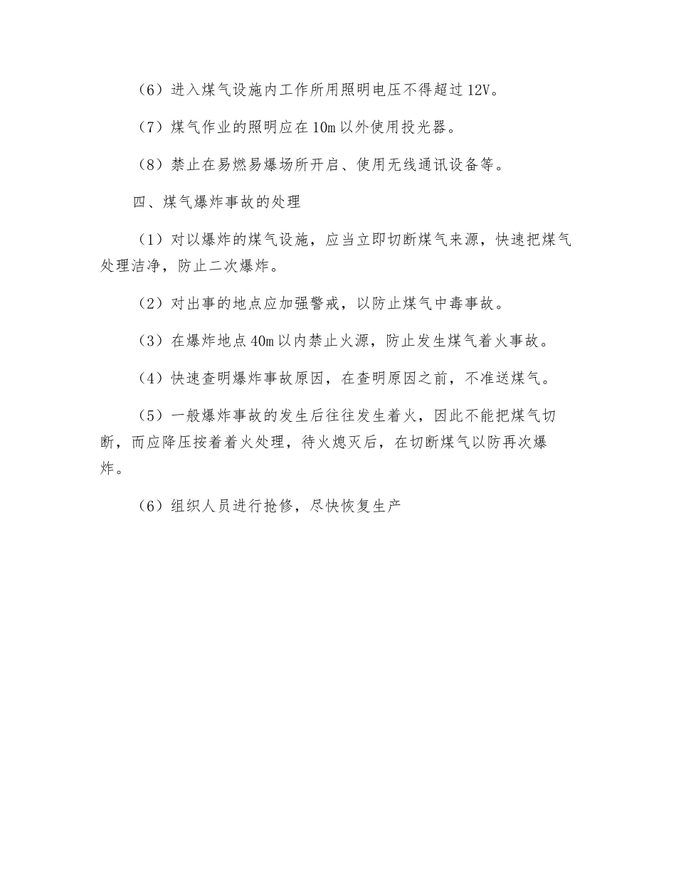 煤气的预防和防范措施_第3页