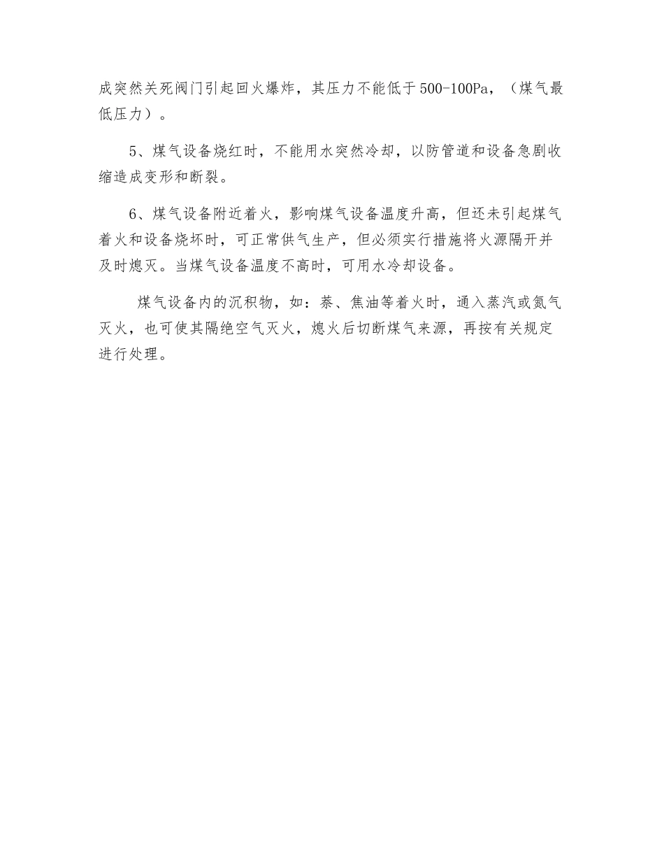煤气着火事故的预防与处理_第3页