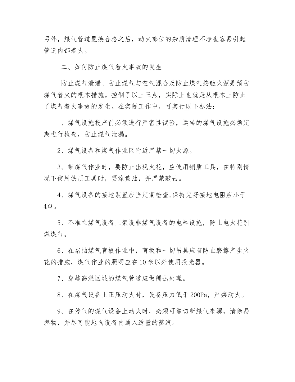 煤气的着火事故与预防_第2页