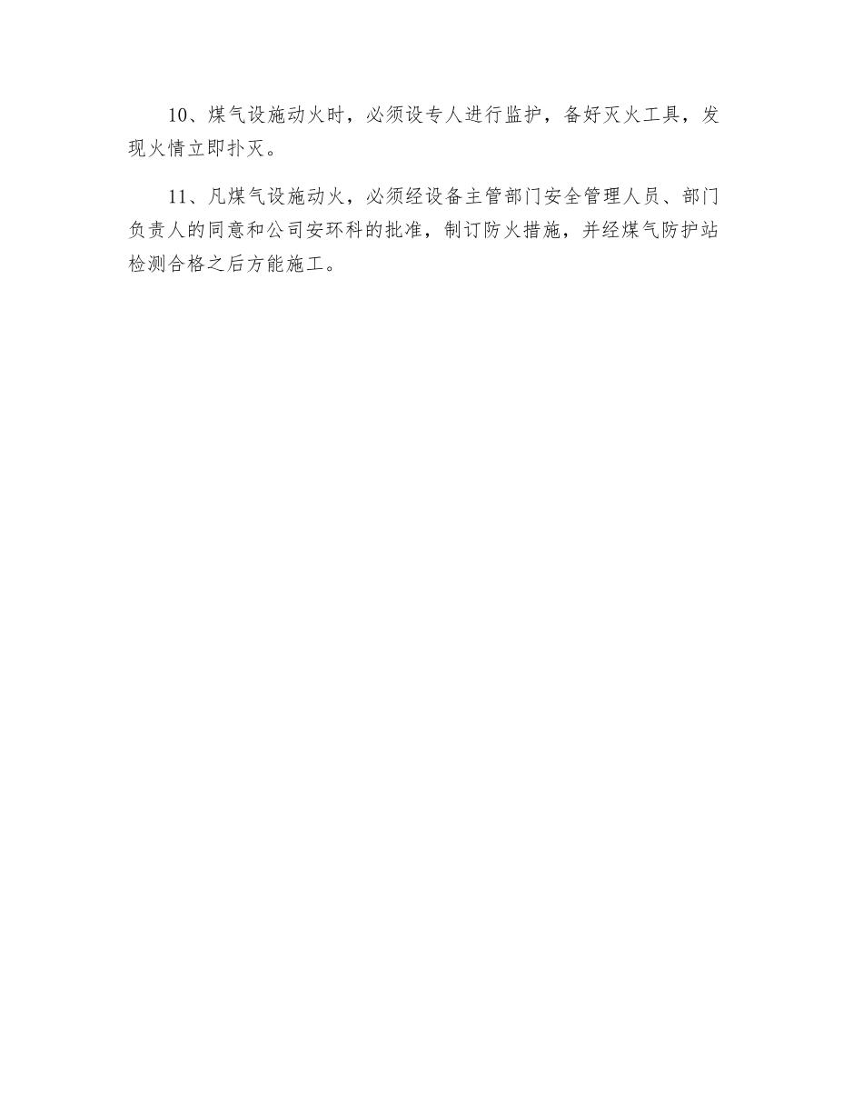 煤气的着火事故与预防_第3页
