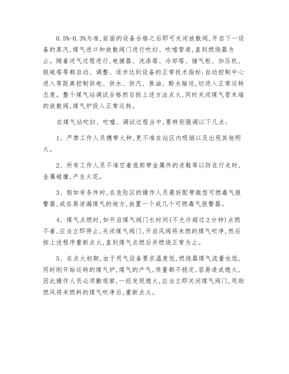 煤气的输送和使用_第2页