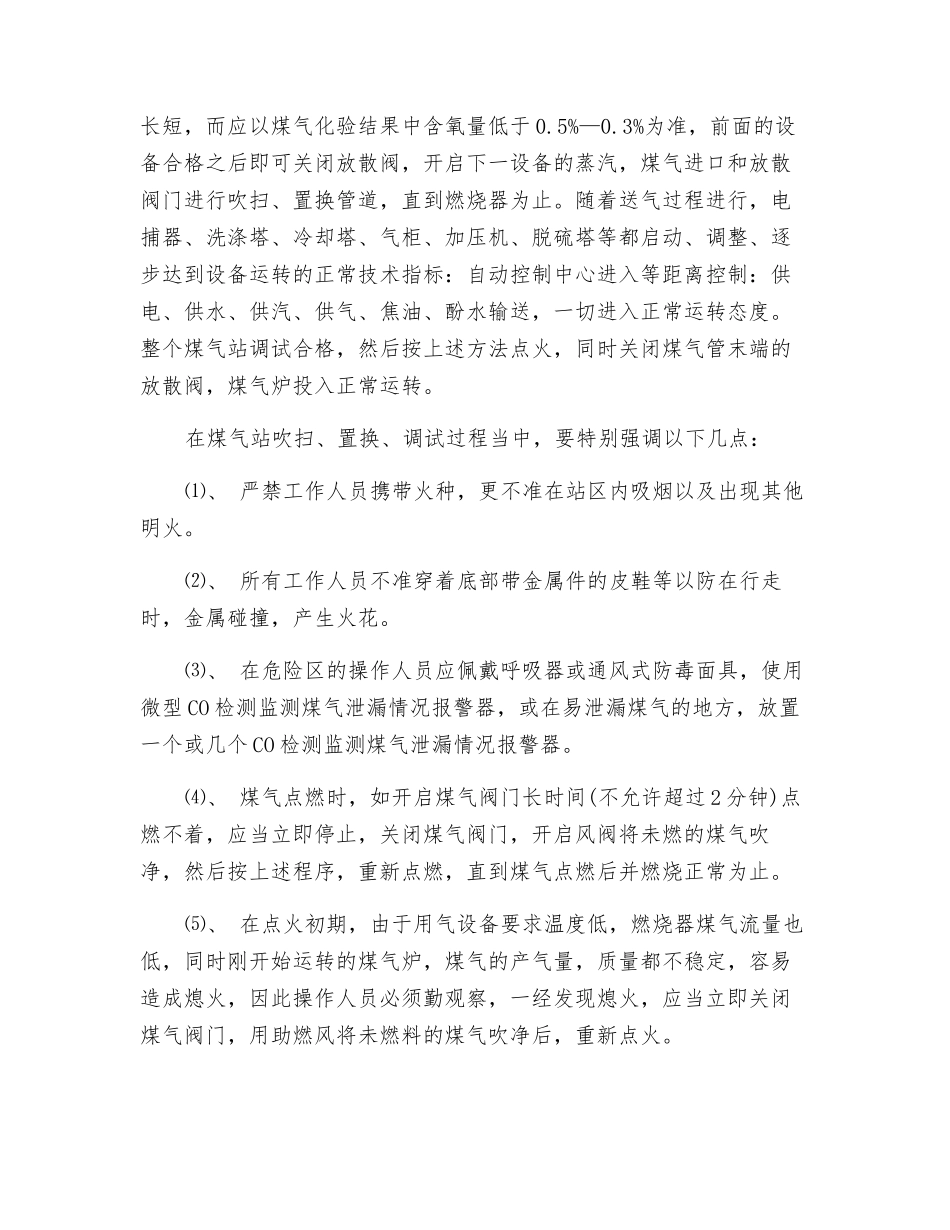 煤气的输送和使用安全操作规程_第2页