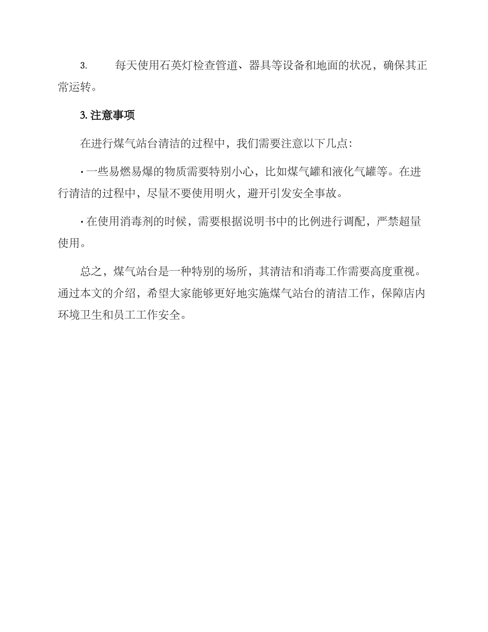 煤气站台清理方案_第3页