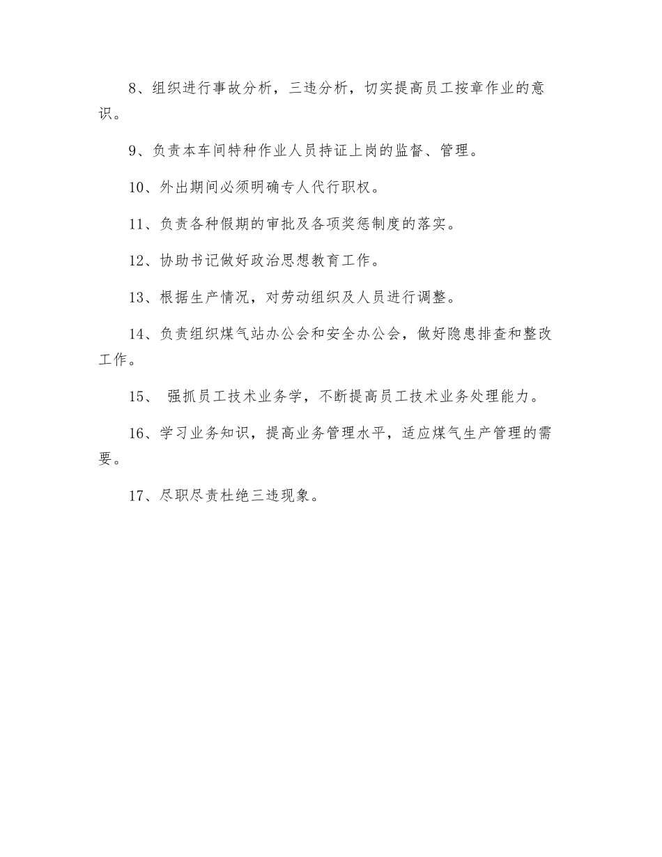 煤气站站长职责岗位职责_第2页