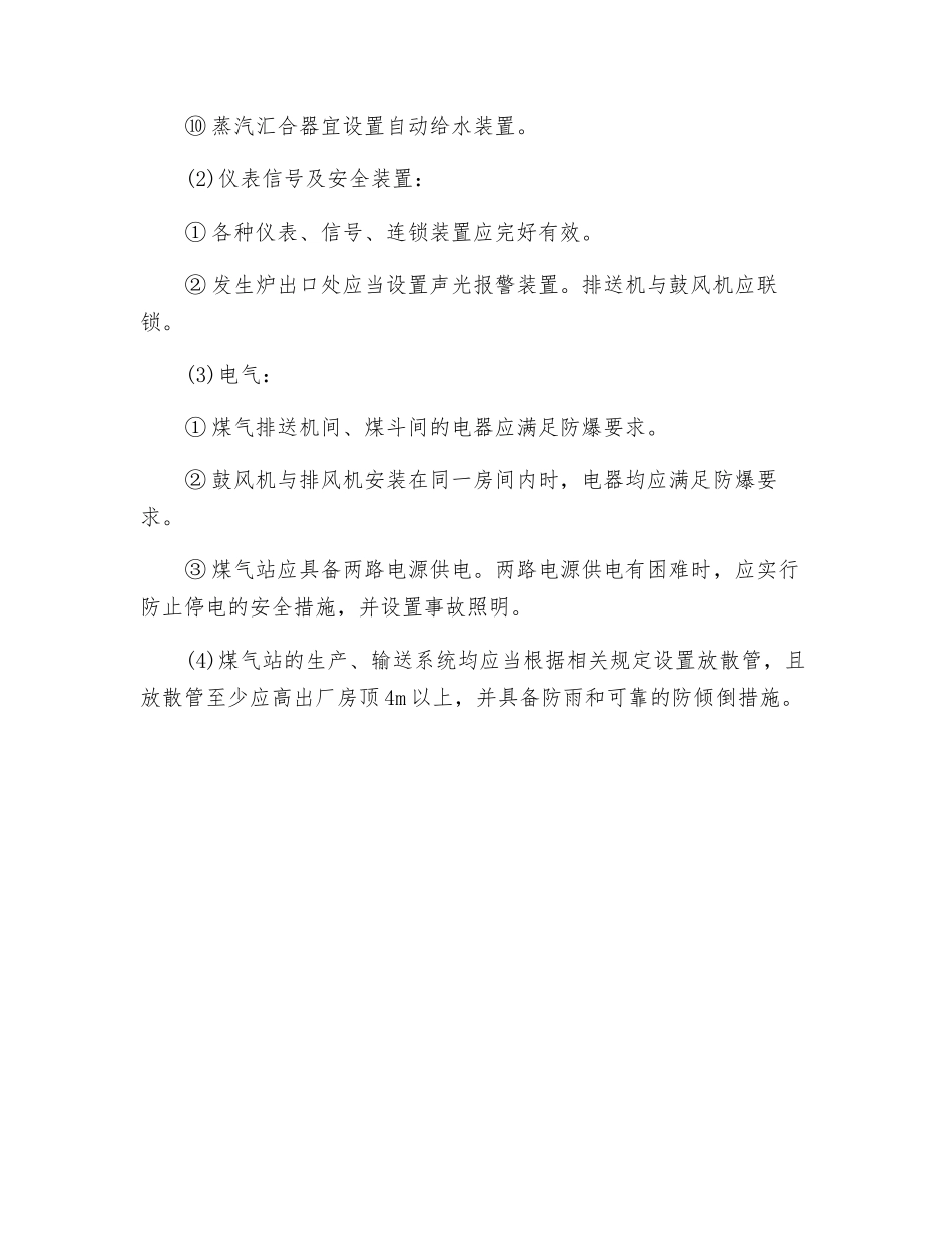 煤气站安全技术_第2页