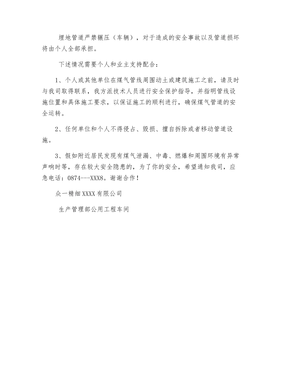 煤气管道安全告知书_第2页