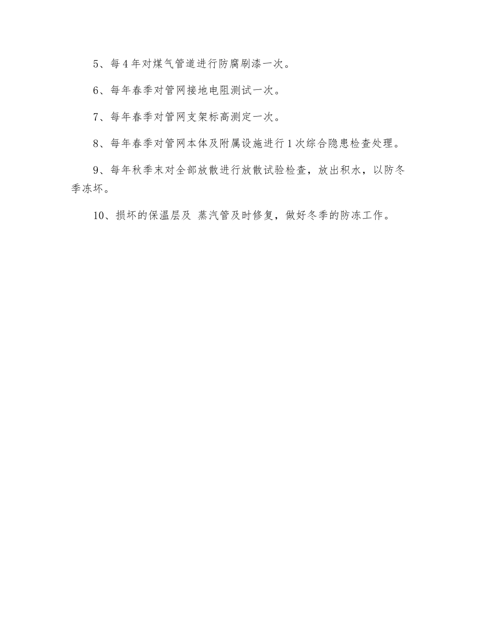 煤气管网及附属设施的操作、检查、维护、事故处理_第3页