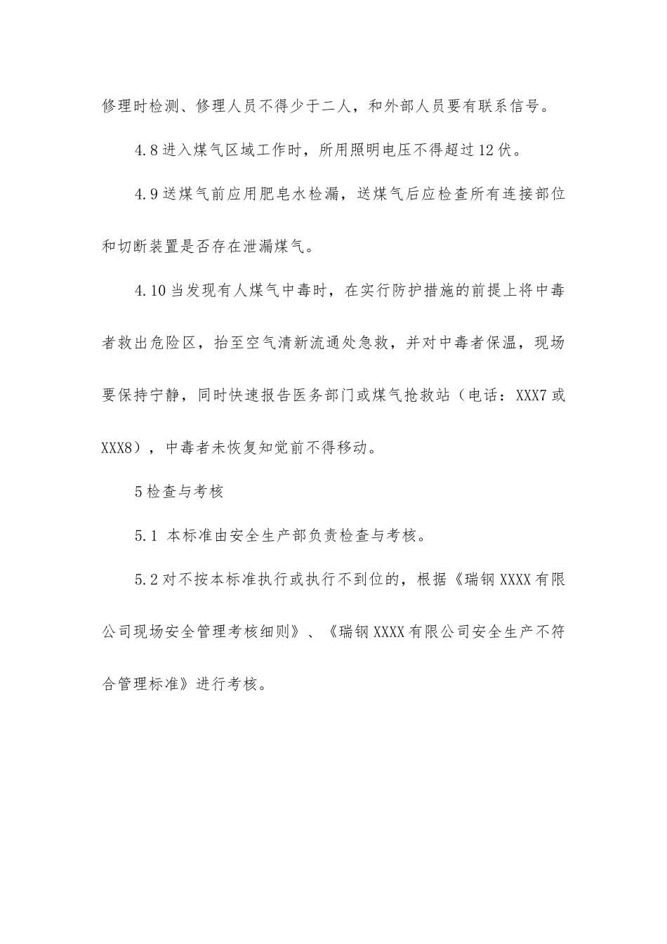 煤气管道维护检修安全操作规程_第3页