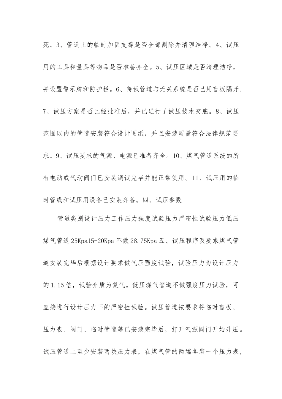 煤气管道试压方案_第2页