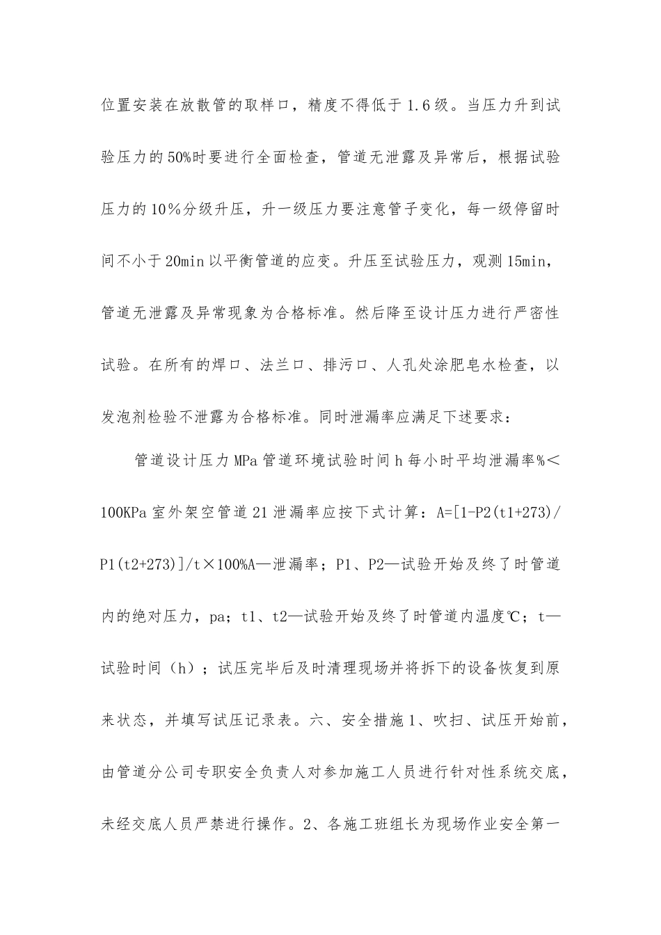 煤气管道试压方案_第3页