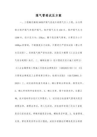 煤气管道试压方案
