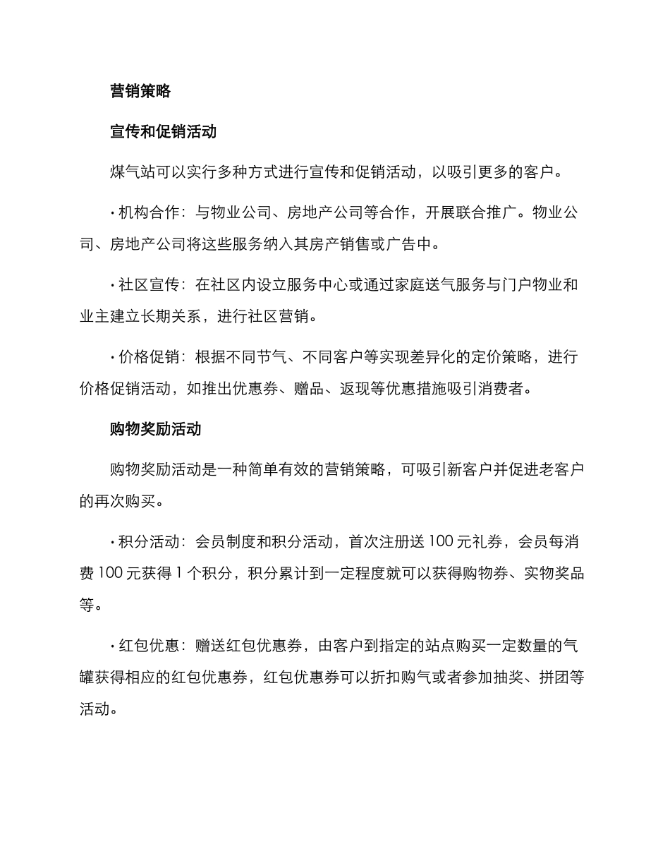 煤气站营销方案_第2页