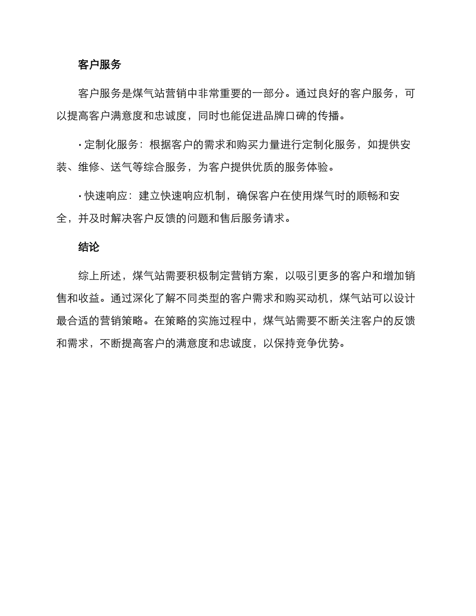 煤气站营销方案_第3页