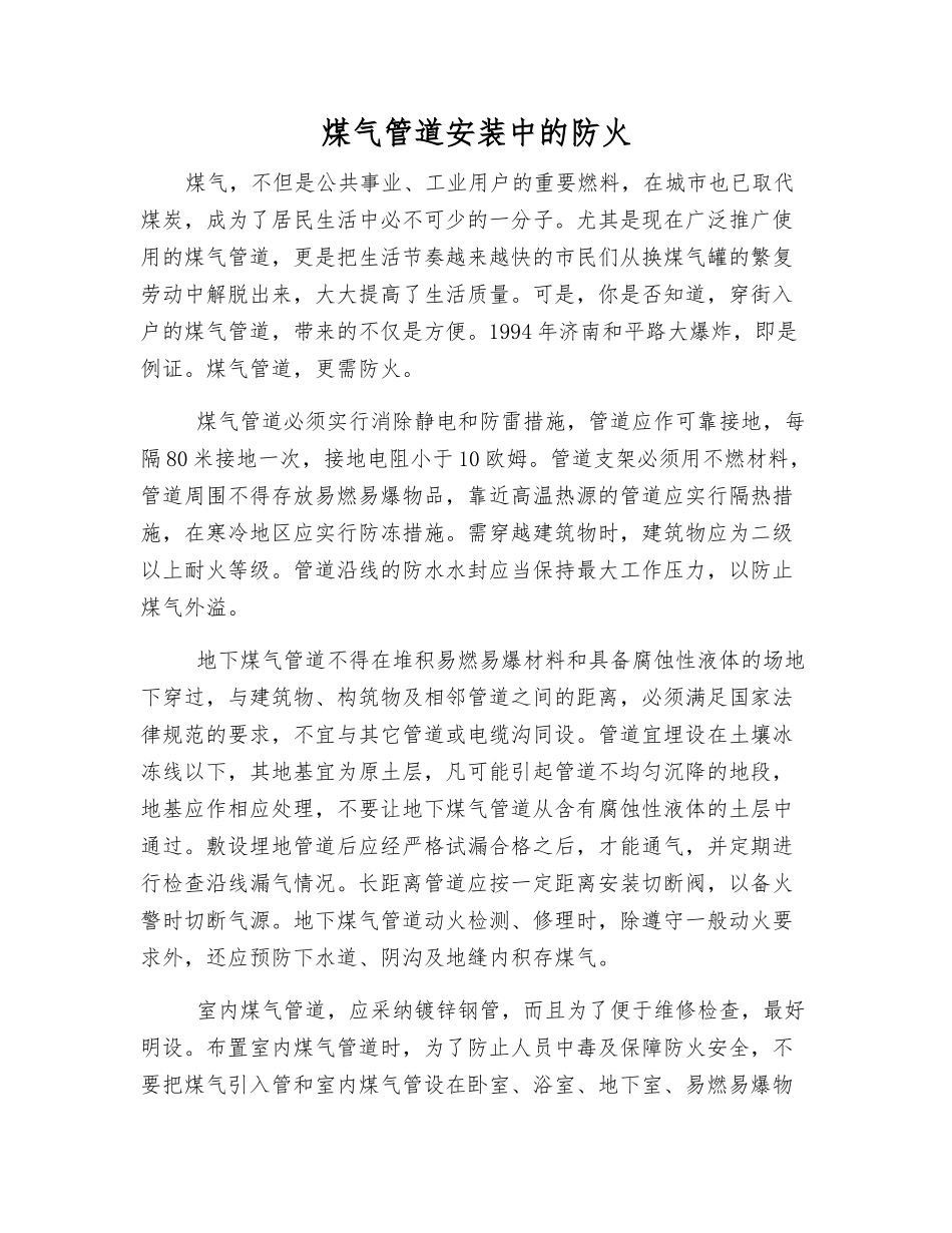 煤气管道安装中的防火_第1页
