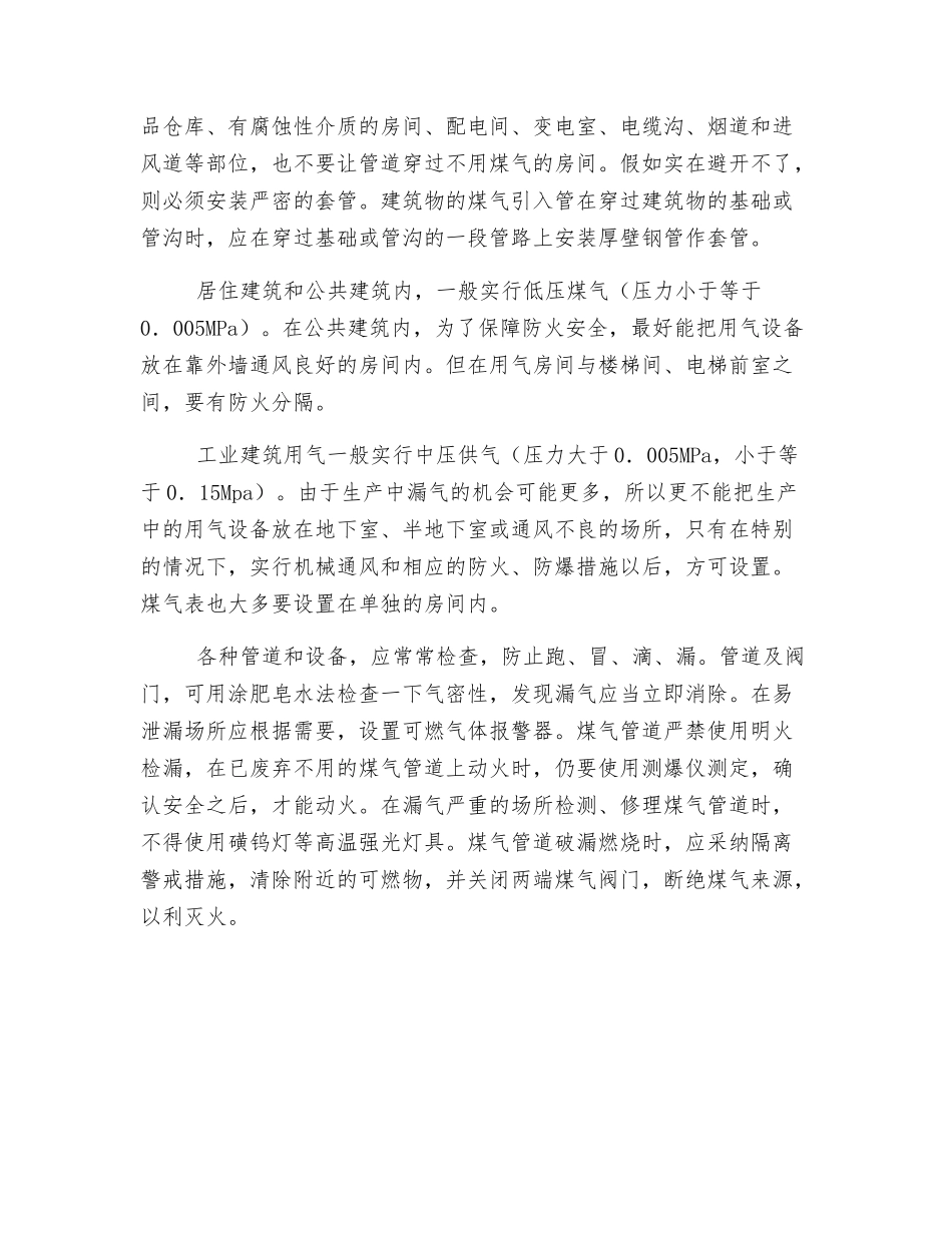 煤气管道安装中的防火_第2页