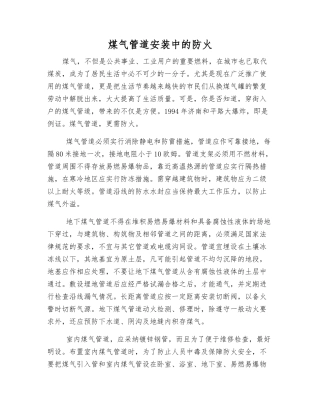煤气管道安装中的防火