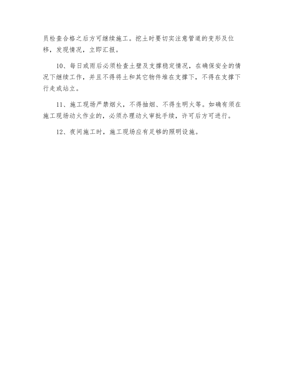 煤气管道安全技术交底_第2页