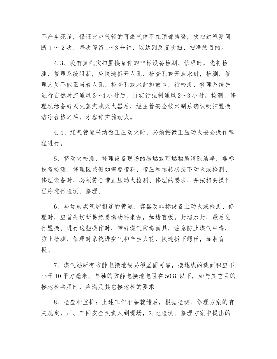 煤气管道及非标设备检修安全注意事项_第2页