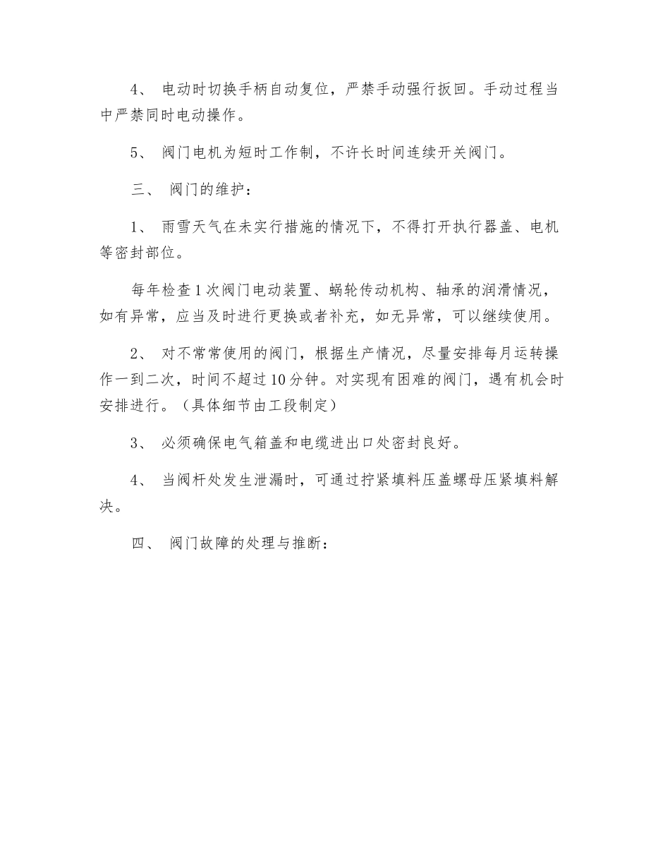 煤气蝶阀安装、使用、维护规程_第2页