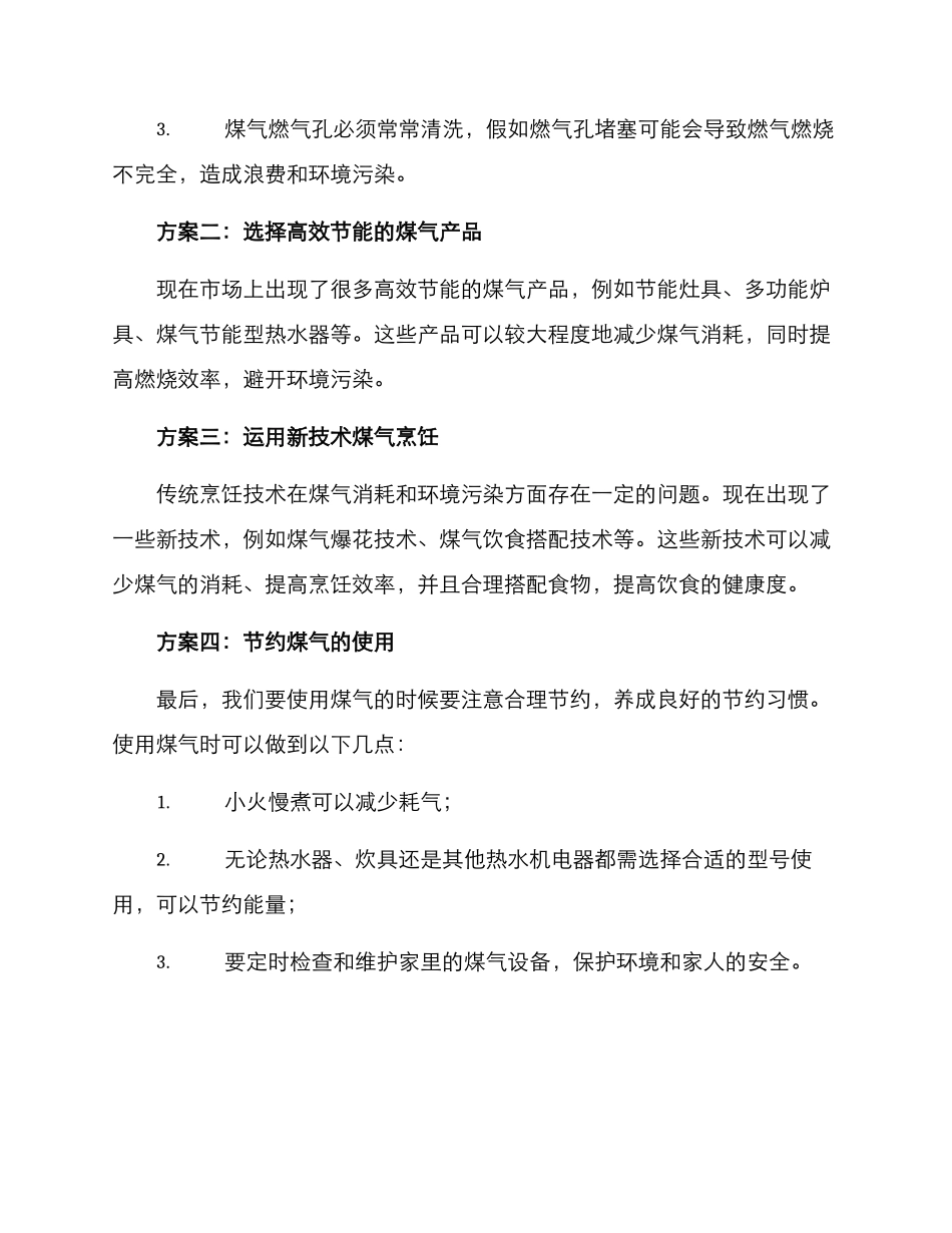 煤气节能方案_第2页