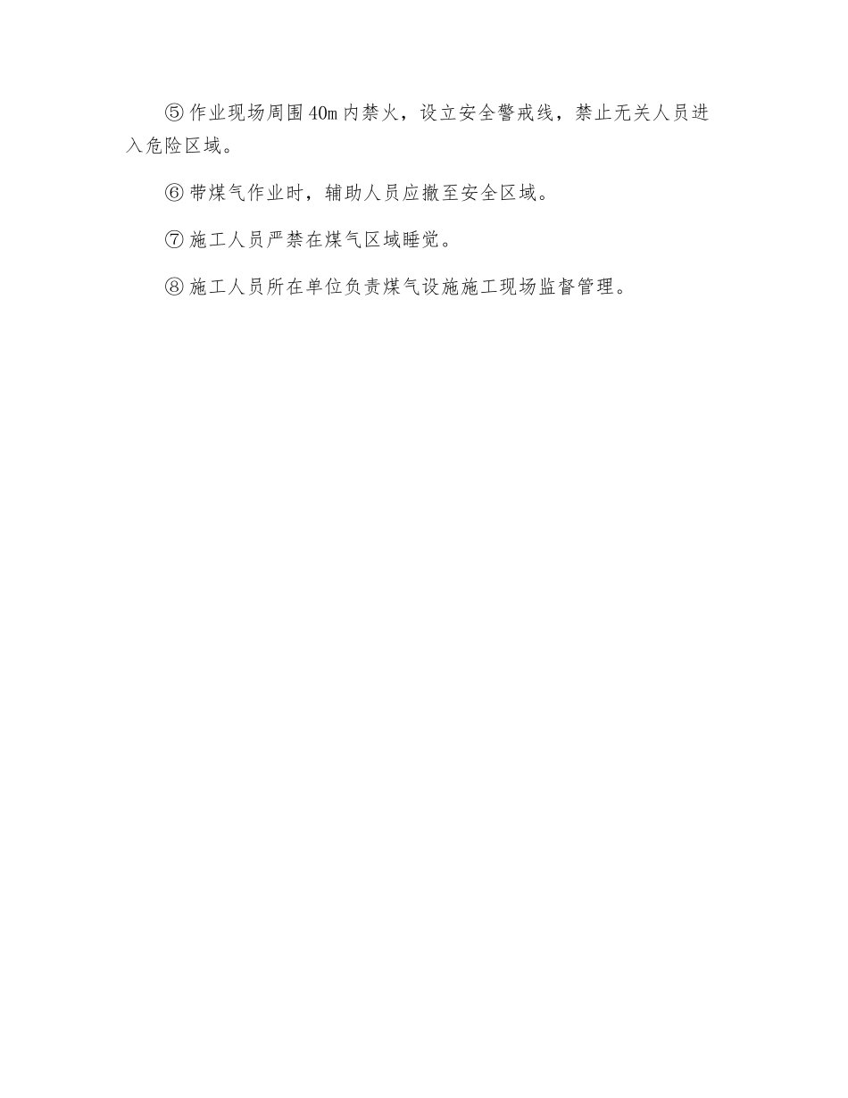 煤气设施安全检修要求_第2页