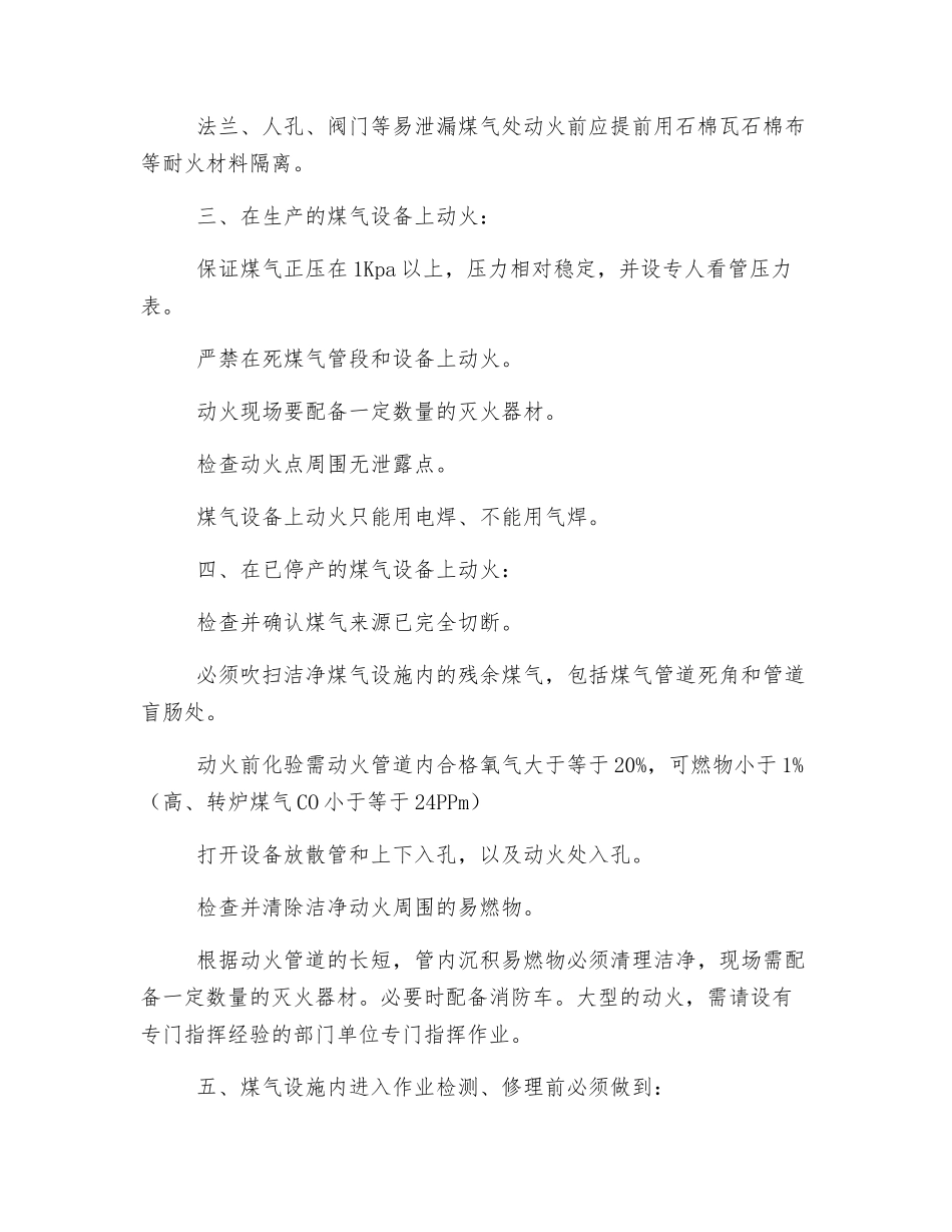 煤气设施动火安全管理制度_第2页