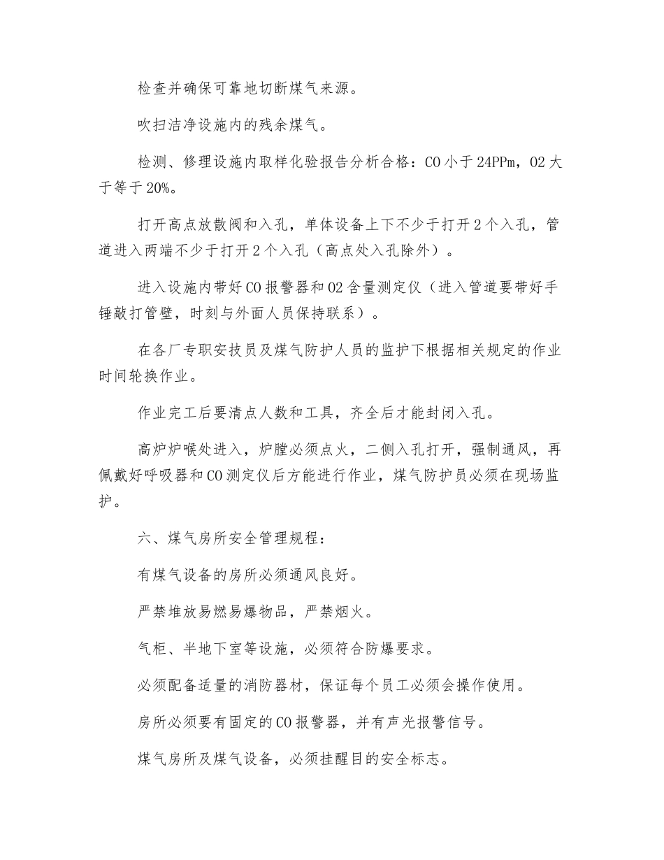 煤气设施动火安全管理制度_第3页