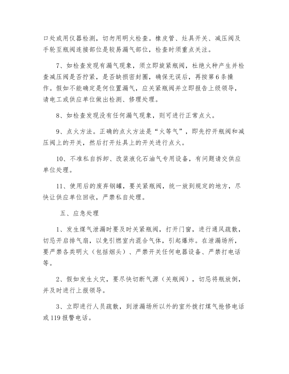 煤气罐操作安全_第2页