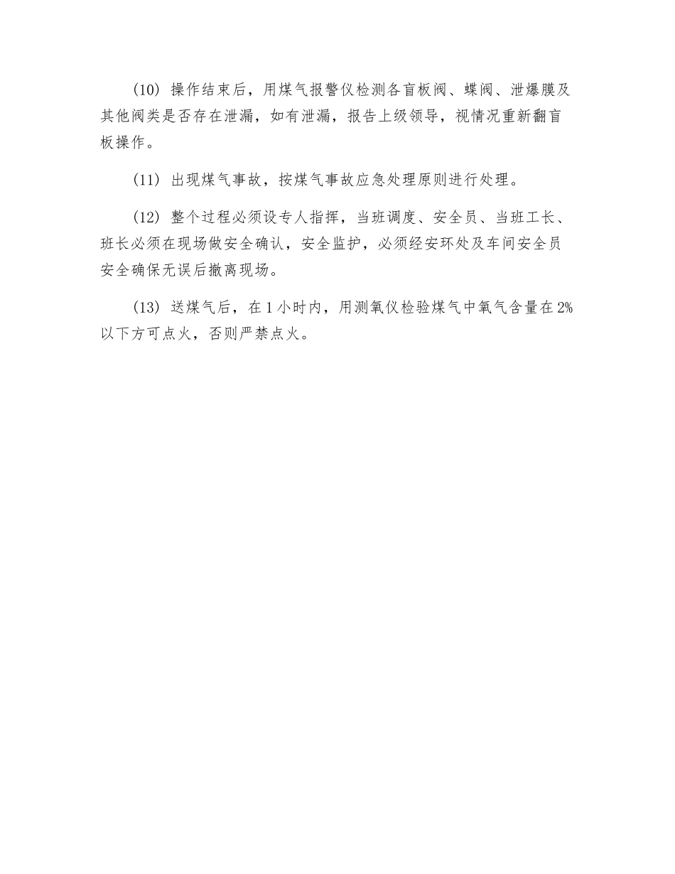 煤气设施翻盲板、维修作业安全操作规程_第2页