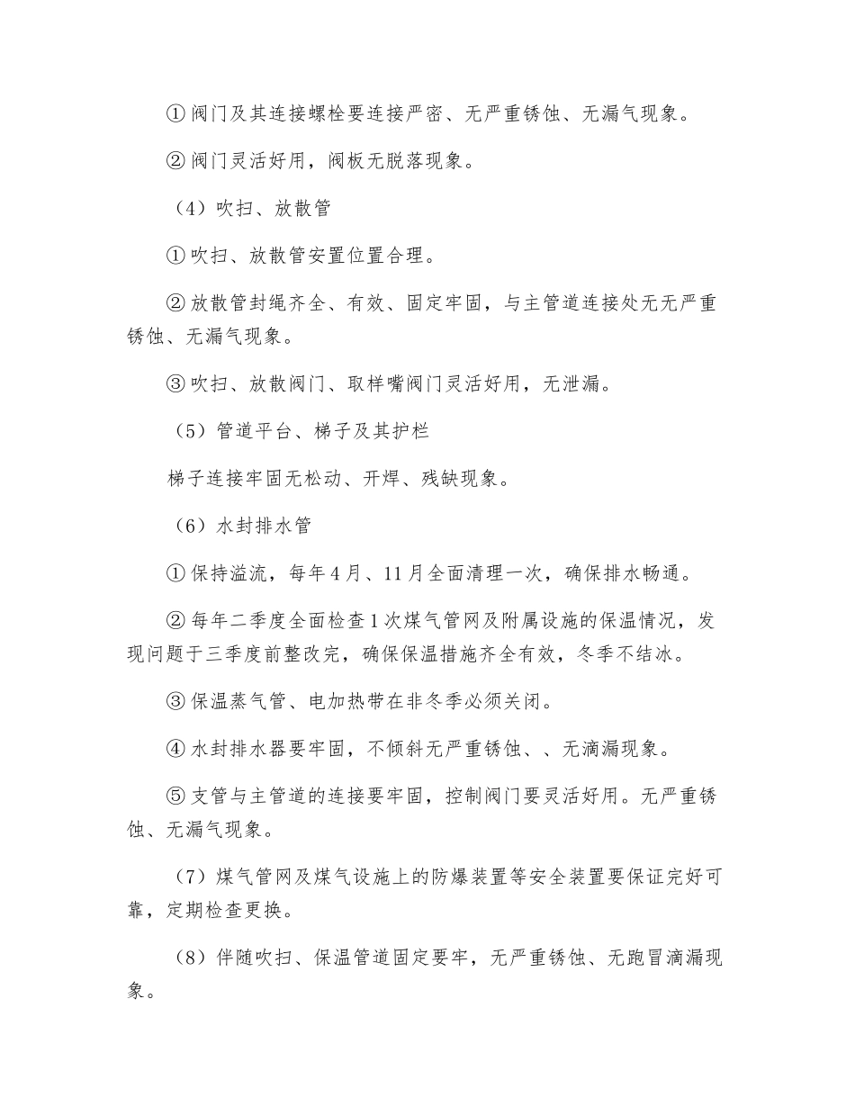 煤气设施安全检查维护要求_第2页