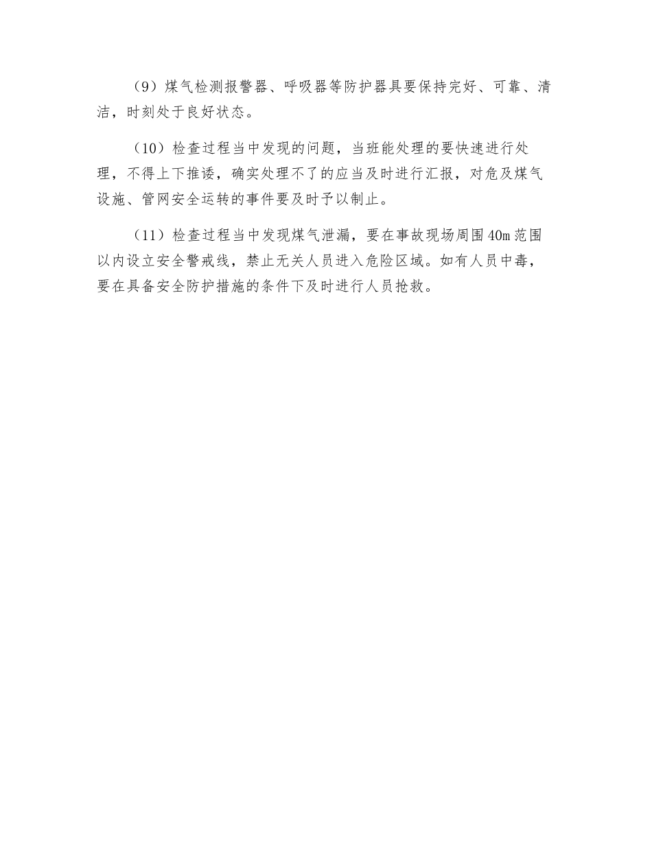 煤气设施安全检查维护要求_第3页