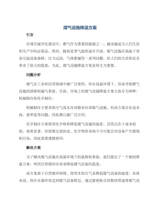 煤气设施降温方案