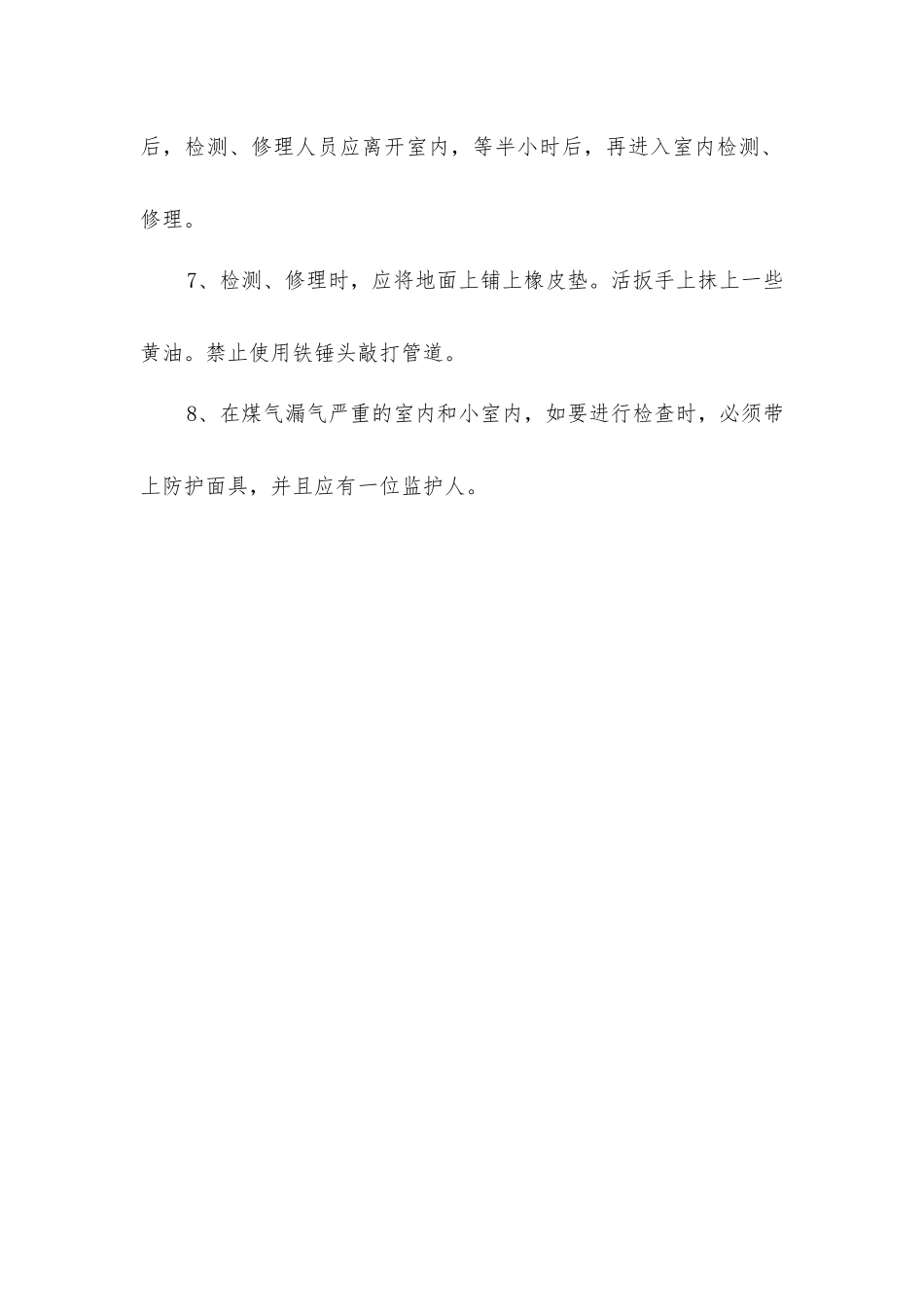 煤气调压站操作规程_第2页