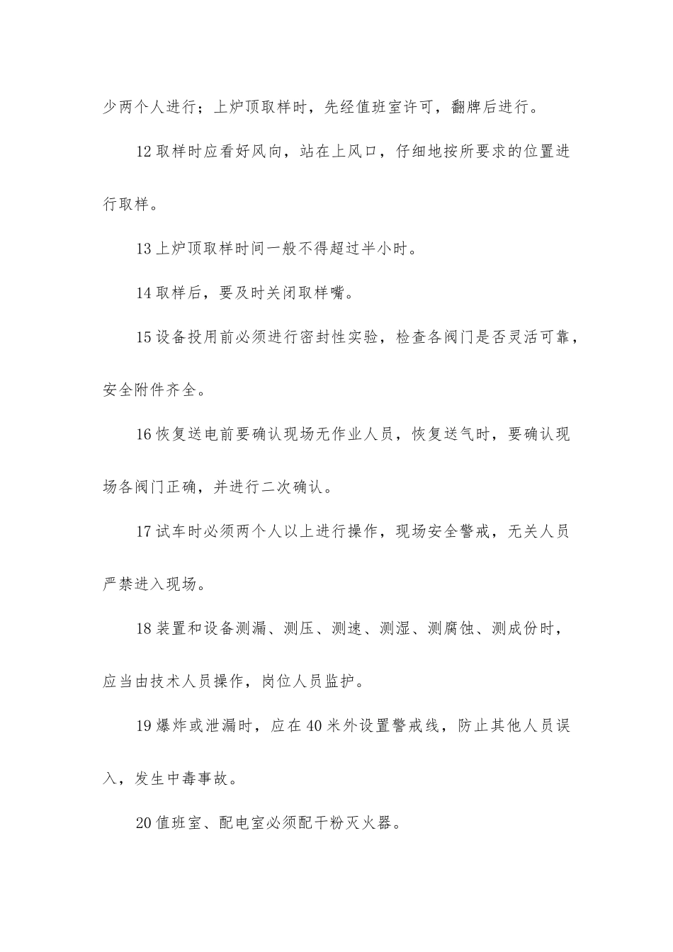 煤气除尘安全技术操作规程_第3页