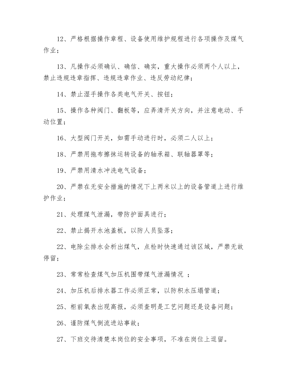 煤气运行工安全操作规程_第2页